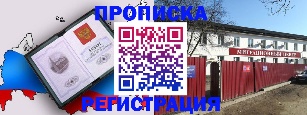 прописка паспорт в Волжском