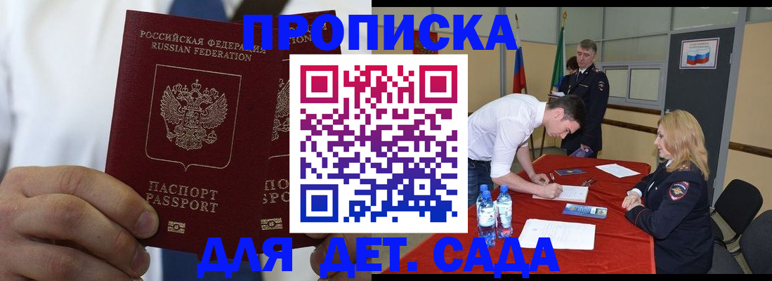 прописка поиск в Волжском