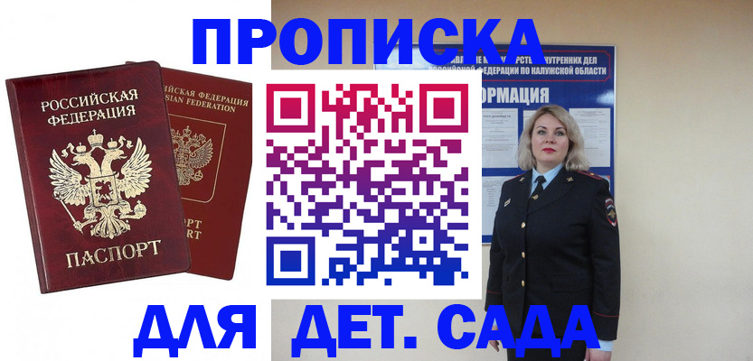 прописка гарантия в Волжском