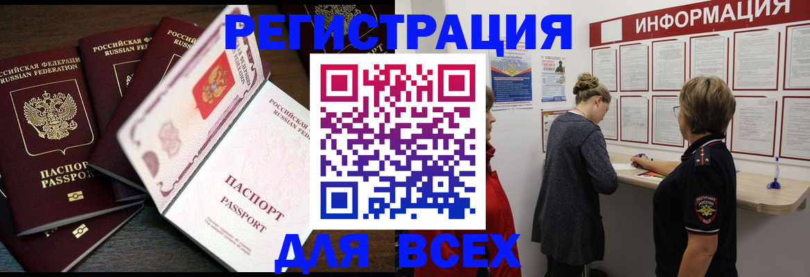 временная регистрация поиск в Волжском