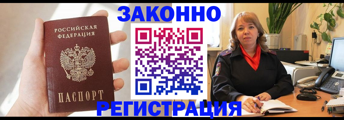 прописка иностранных граждан в Волжском